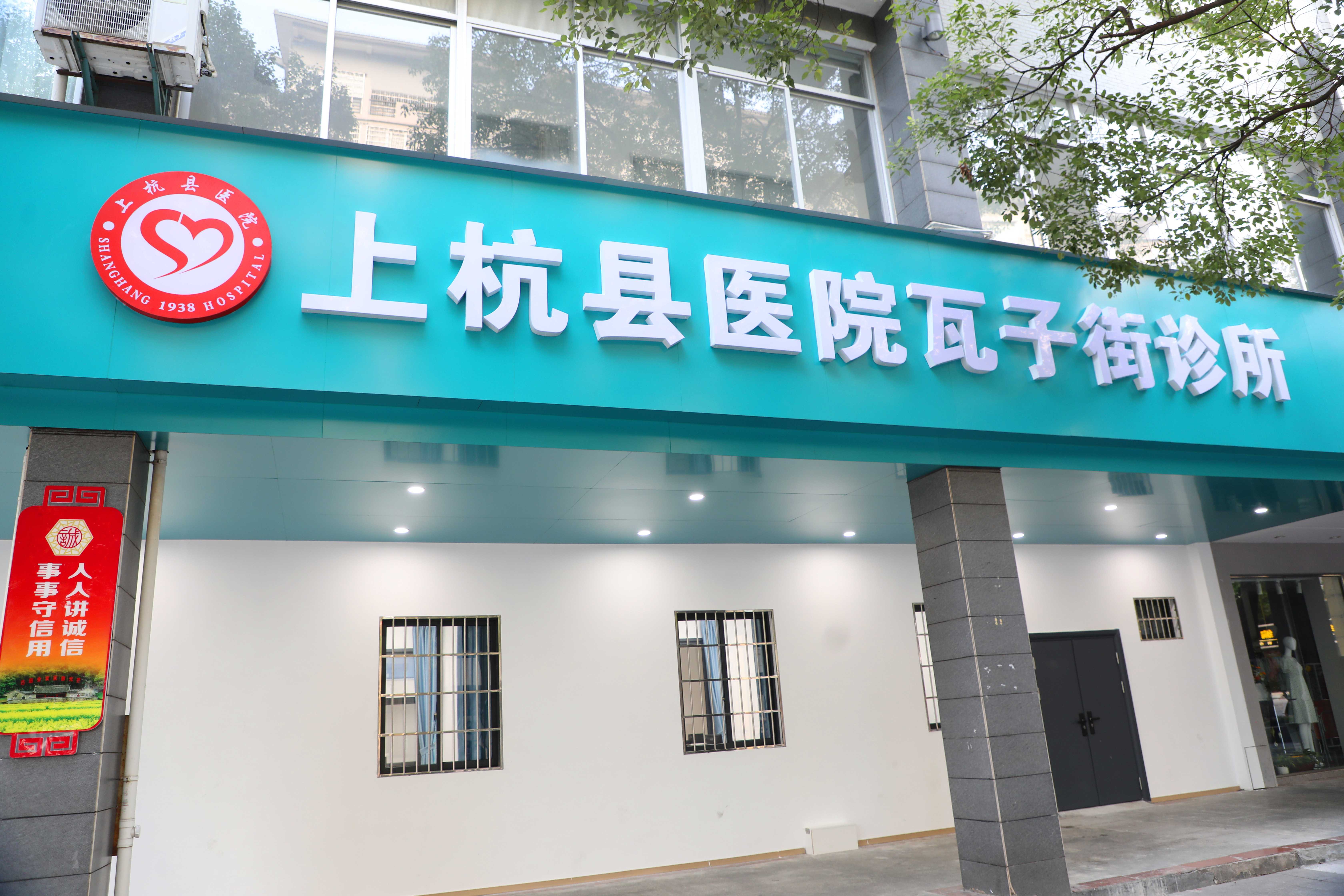 好消息！上杭縣醫(yī)院瓦子街診所開(kāi)診啦！